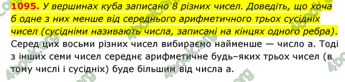 ГДЗ Математика 6 клас Мерзляк 1, 2 частина (2023)