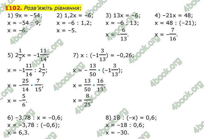 ГДЗ Математика 6 клас Мерзляк 1, 2 частина (2023)