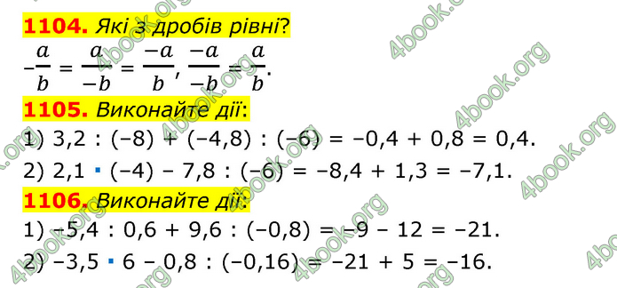 ГДЗ Математика 6 клас Мерзляк 1, 2 частина (2023)