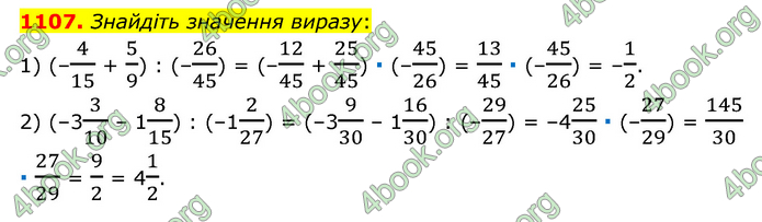 ГДЗ Математика 6 клас Мерзляк 1, 2 частина (2023)