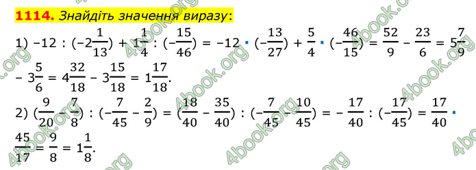 ГДЗ Математика 6 клас Мерзляк 1, 2 частина (2023)