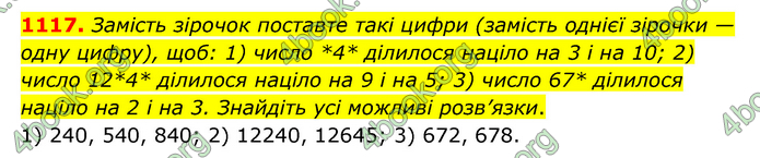 ГДЗ Математика 6 клас Мерзляк 1, 2 частина (2023)