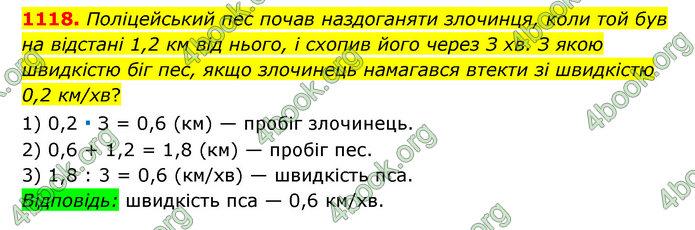 ГДЗ Математика 6 клас Мерзляк 1, 2 частина (2023)