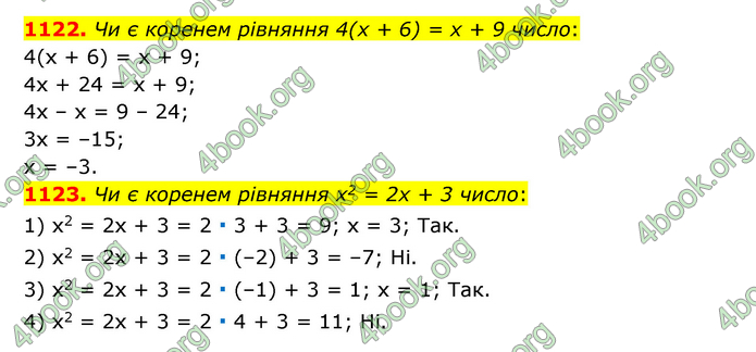 ГДЗ Математика 6 клас Мерзляк 1, 2 частина (2023)