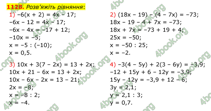 ГДЗ Математика 6 клас Мерзляк 1, 2 частина (2023)