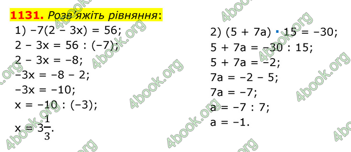 ГДЗ Математика 6 клас Мерзляк 1, 2 частина (2023)