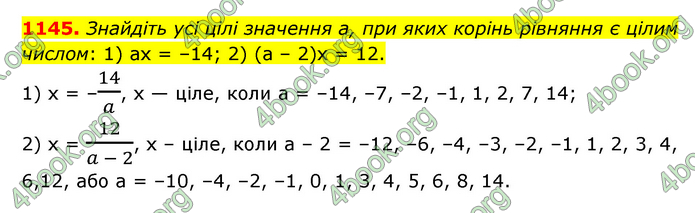 ГДЗ Математика 6 клас Мерзляк 1, 2 частина (2023)