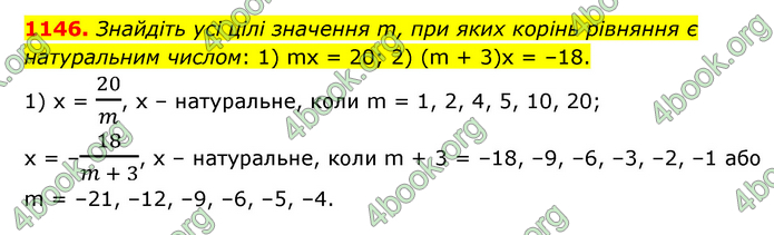 ГДЗ Математика 6 клас Мерзляк 1, 2 частина (2023)