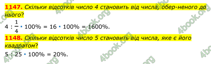 ГДЗ Математика 6 клас Мерзляк 1, 2 частина (2023)