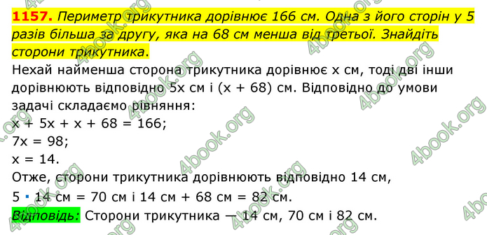 ГДЗ Математика 6 клас Мерзляк 1, 2 частина (2023)