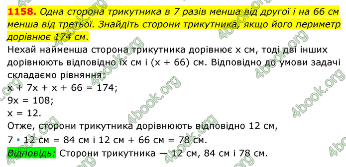 ГДЗ Математика 6 клас Мерзляк 1, 2 частина (2023)