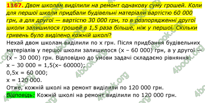 ГДЗ Математика 6 клас Мерзляк 1, 2 частина (2023)