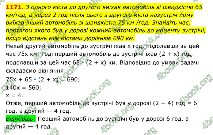 ГДЗ Математика 6 клас Мерзляк 1, 2 частина (2023)