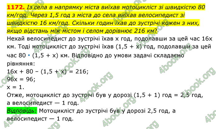 ГДЗ Математика 6 клас Мерзляк 1, 2 частина (2023)