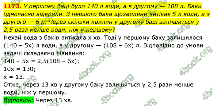 ГДЗ Математика 6 клас Мерзляк 1, 2 частина (2023)