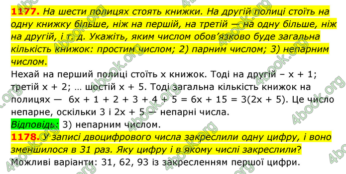 ГДЗ Математика 6 клас Мерзляк 1, 2 частина (2023)