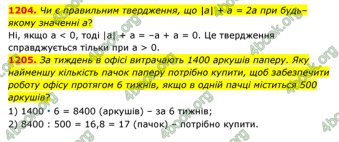 ГДЗ Математика 6 клас Мерзляк 1, 2 частина (2023)