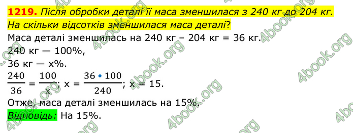 ГДЗ Математика 6 клас Мерзляк 1, 2 частина (2023)