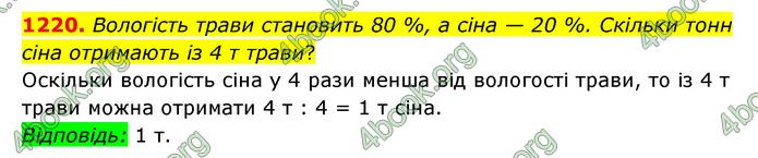 ГДЗ Математика 6 клас Мерзляк 1, 2 частина (2023)