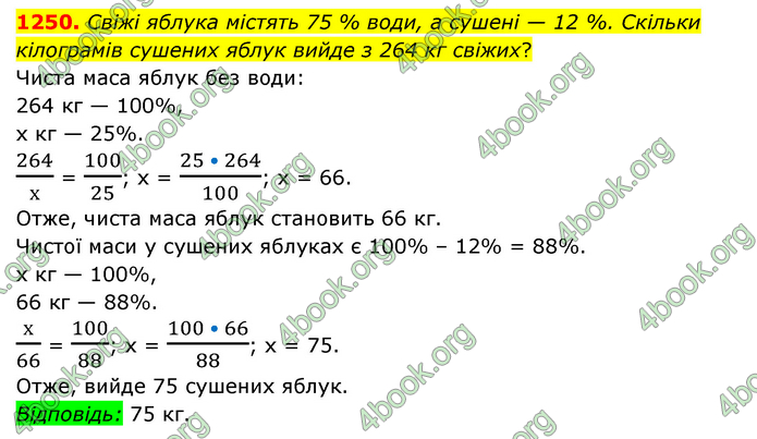 ГДЗ Математика 6 клас Мерзляк 1, 2 частина (2023)