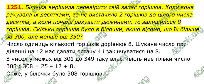 ГДЗ Математика 6 клас Мерзляк 1, 2 частина (2023)