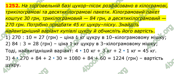 ГДЗ Математика 6 клас Мерзляк 1, 2 частина (2023)