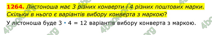 ГДЗ Математика 6 клас Мерзляк 1, 2 частина (2023)