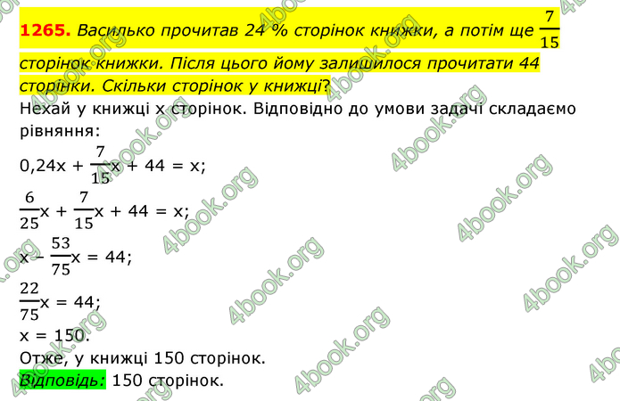 ГДЗ Математика 6 клас Мерзляк 1, 2 частина (2023)