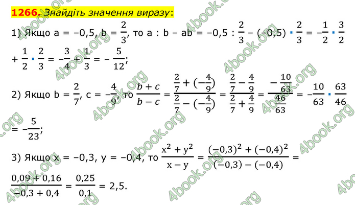 ГДЗ Математика 6 клас Мерзляк 1, 2 частина (2023)