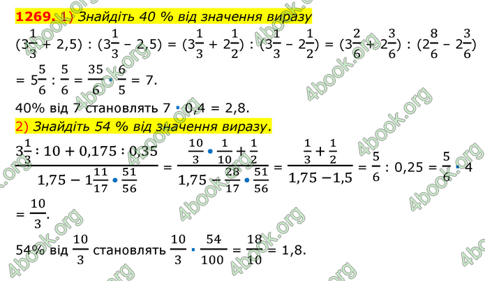 ГДЗ Математика 6 клас Мерзляк 1, 2 частина (2023)