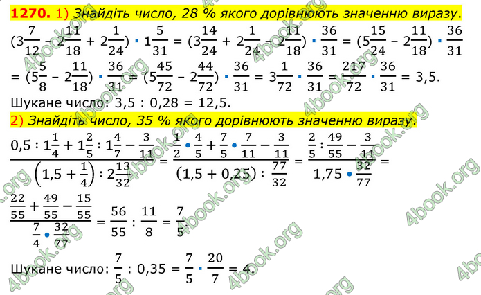 ГДЗ Математика 6 клас Мерзляк 1, 2 частина (2023)