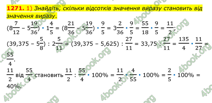 ГДЗ Математика 6 клас Мерзляк 1, 2 частина (2023)