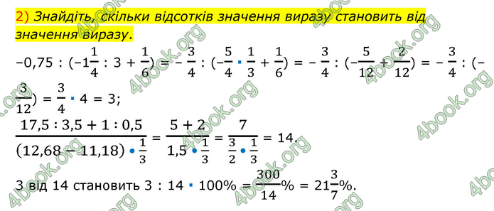 ГДЗ Математика 6 клас Мерзляк 1, 2 частина (2023)