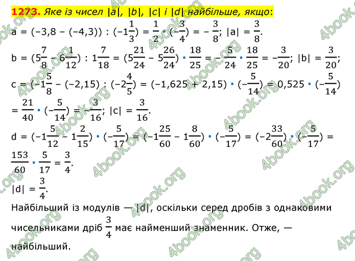 ГДЗ Математика 6 клас Мерзляк 1, 2 частина (2023)