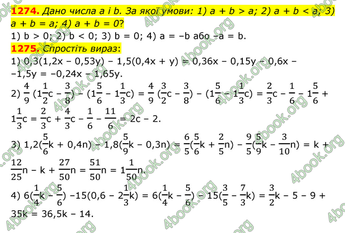 ГДЗ Математика 6 клас Мерзляк 1, 2 частина (2023)