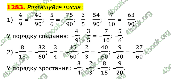 ГДЗ Математика 6 клас Мерзляк 1, 2 частина (2023)