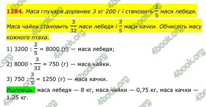 ГДЗ Математика 6 клас Мерзляк 1, 2 частина (2023)