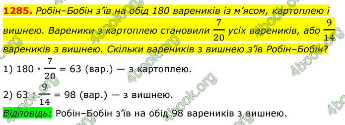 ГДЗ Математика 6 клас Мерзляк 1, 2 частина (2023)