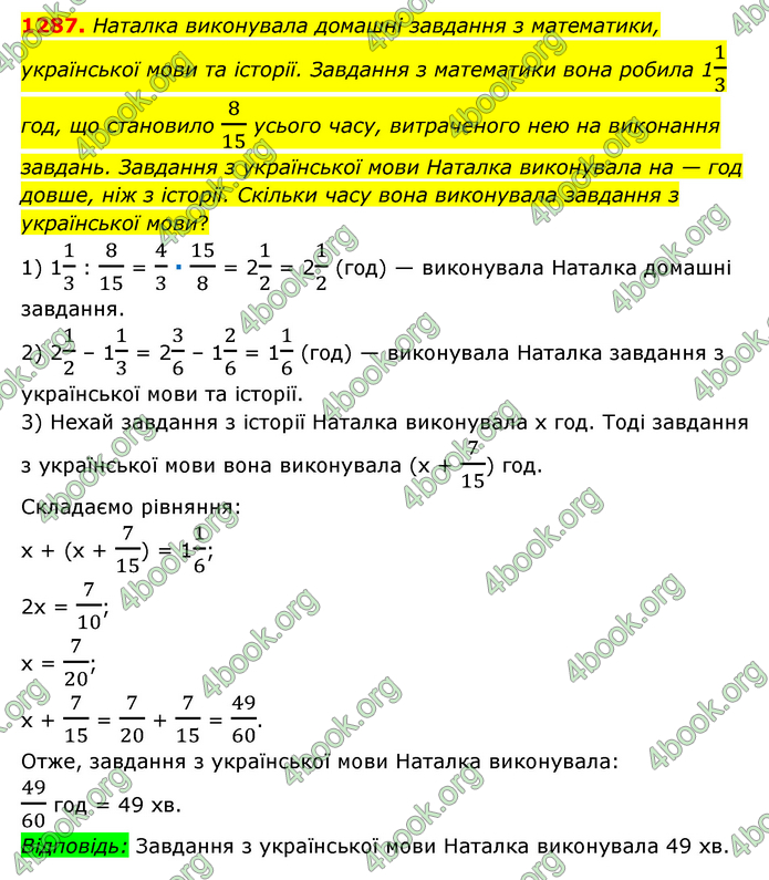 ГДЗ Математика 6 клас Мерзляк 1, 2 частина (2023)