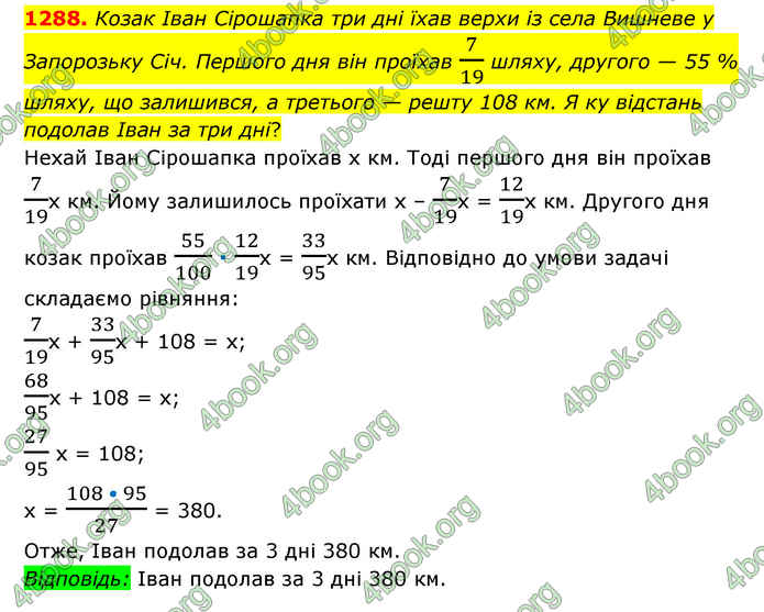 ГДЗ Математика 6 клас Мерзляк 1, 2 частина (2023)