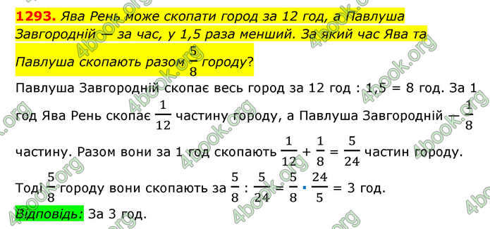 ГДЗ Математика 6 клас Мерзляк 1, 2 частина (2023)