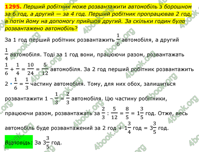 ГДЗ Математика 6 клас Мерзляк 1, 2 частина (2023)