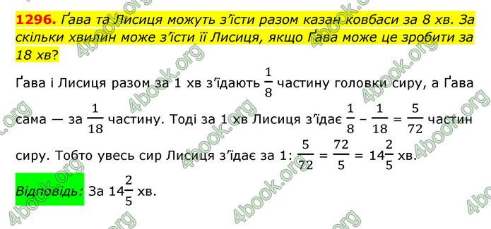 ГДЗ Математика 6 клас Мерзляк 1, 2 частина (2023)