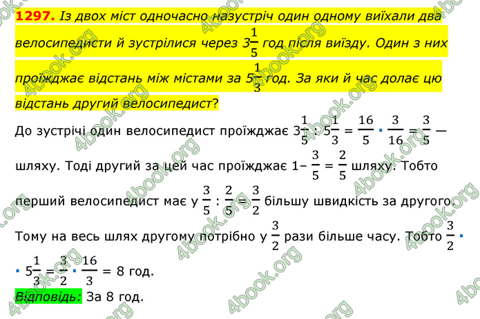 ГДЗ Математика 6 клас Мерзляк 1, 2 частина (2023)