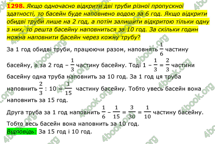 ГДЗ Математика 6 клас Мерзляк 1, 2 частина (2023)