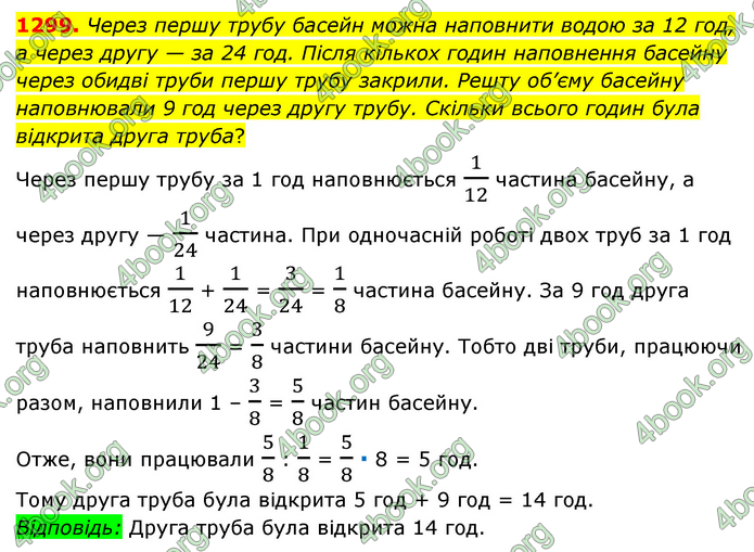 ГДЗ Математика 6 клас Мерзляк 1, 2 частина (2023)