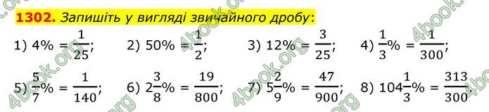 ГДЗ Математика 6 клас Мерзляк 1, 2 частина (2023)