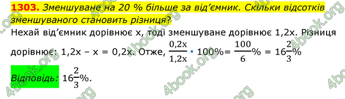 ГДЗ Математика 6 клас Мерзляк 1, 2 частина (2023)