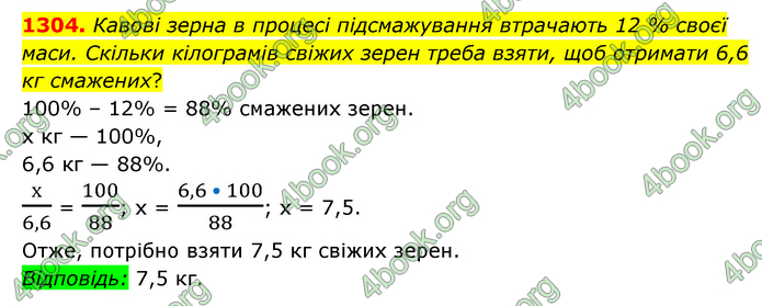 ГДЗ Математика 6 клас Мерзляк 1, 2 частина (2023)