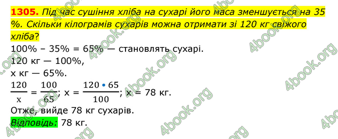 ГДЗ Математика 6 клас Мерзляк 1, 2 частина (2023)